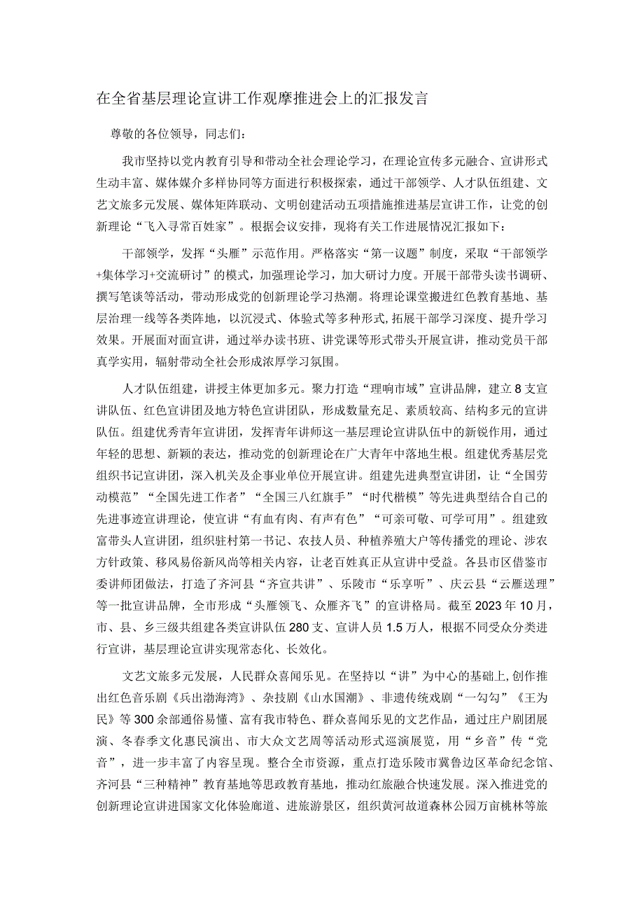 在全省基层理论宣讲工作观摩推进会上的汇报发言.docx_第1页