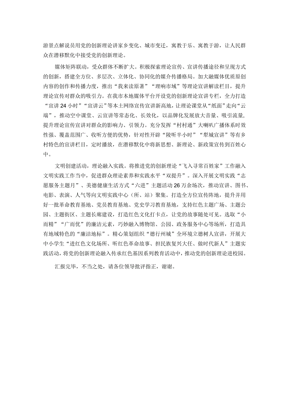 在全省基层理论宣讲工作观摩推进会上的汇报发言.docx_第2页