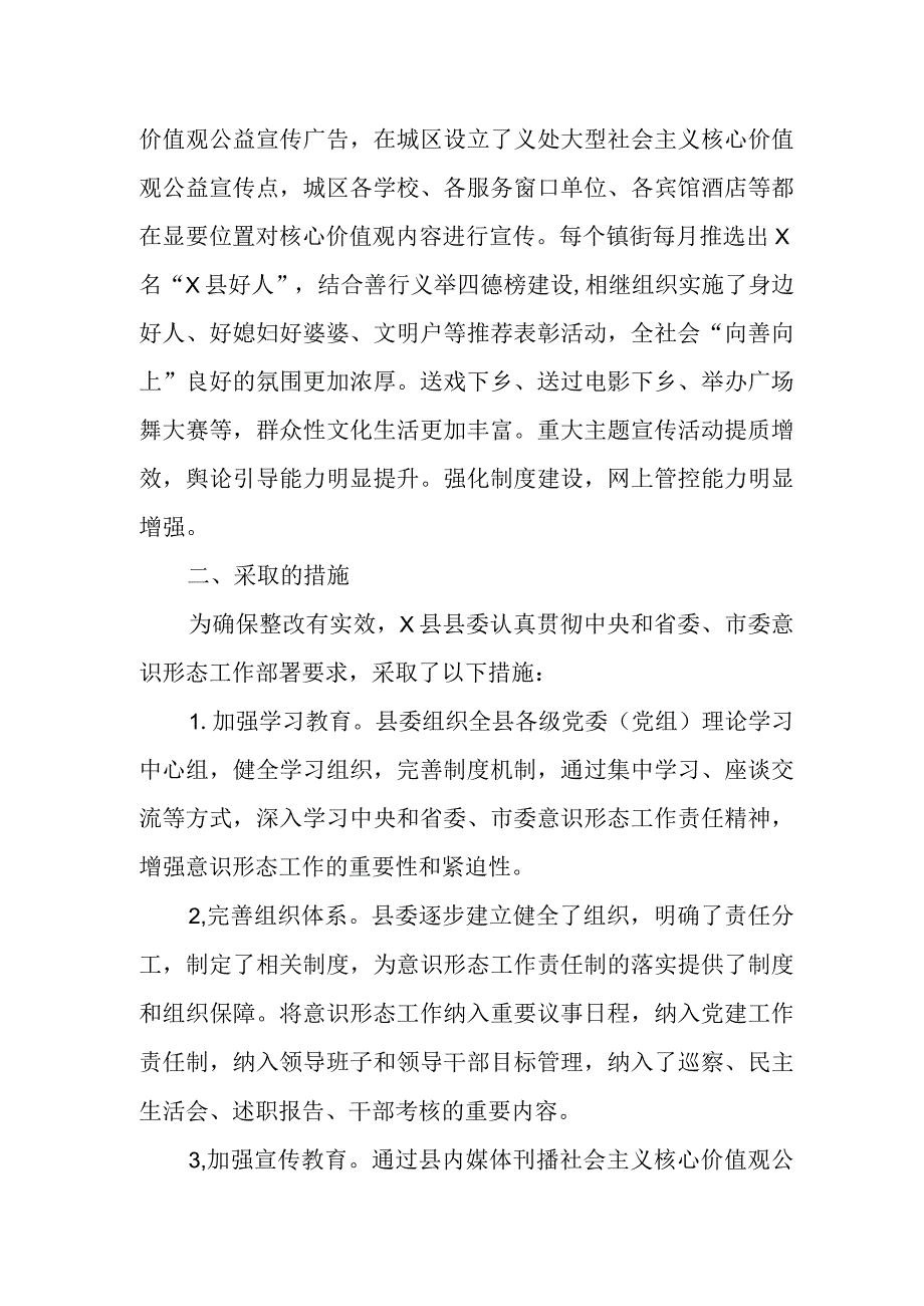 某县委宣传部关于省委巡视反馈问题整改工作进展情况汇报.docx_第2页