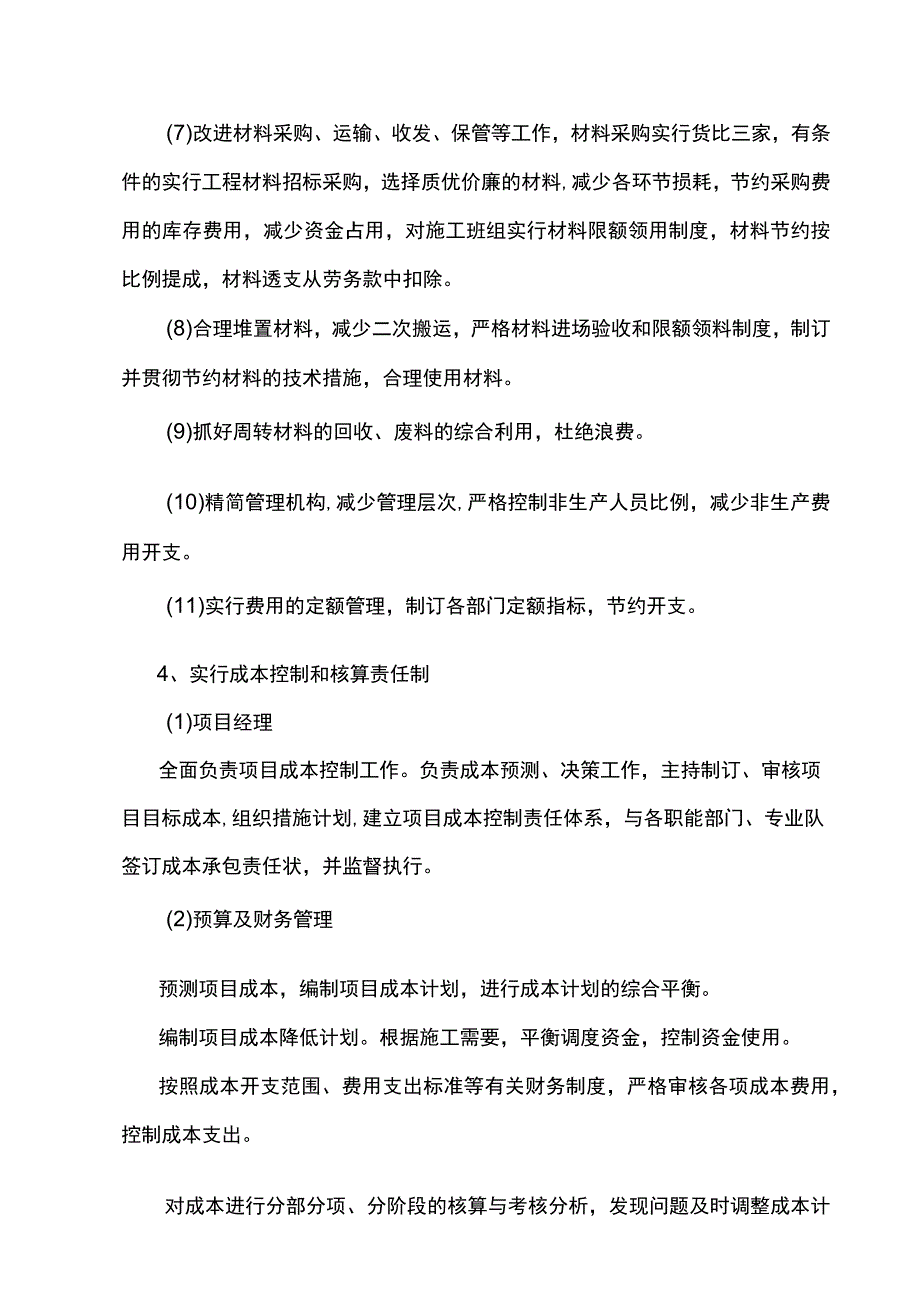 成本控制方案.docx_第2页