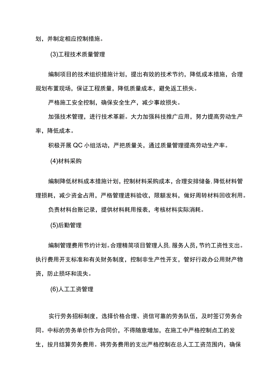 成本控制方案.docx_第3页