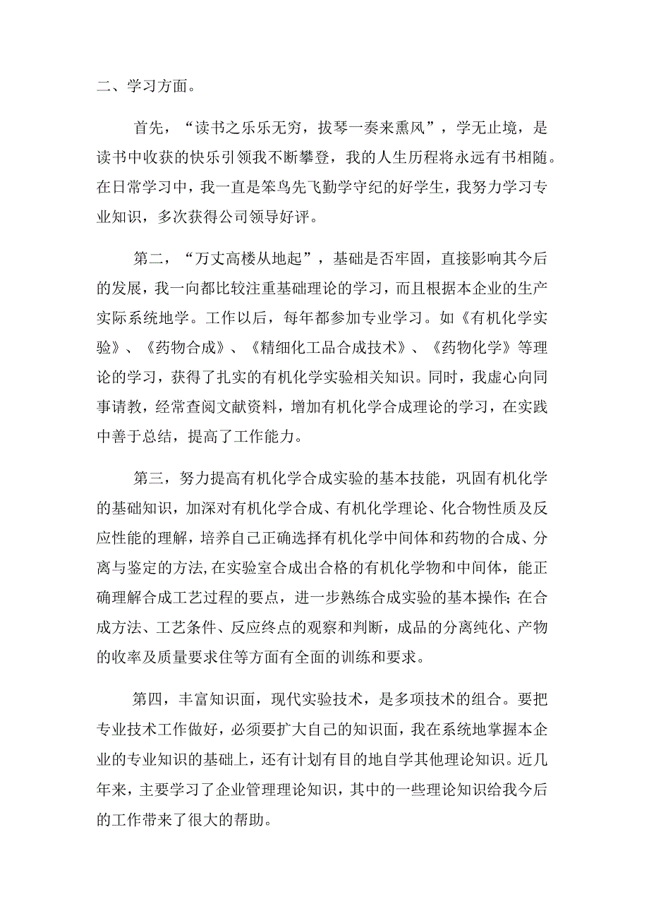 助理工程师个人总结.docx_第2页