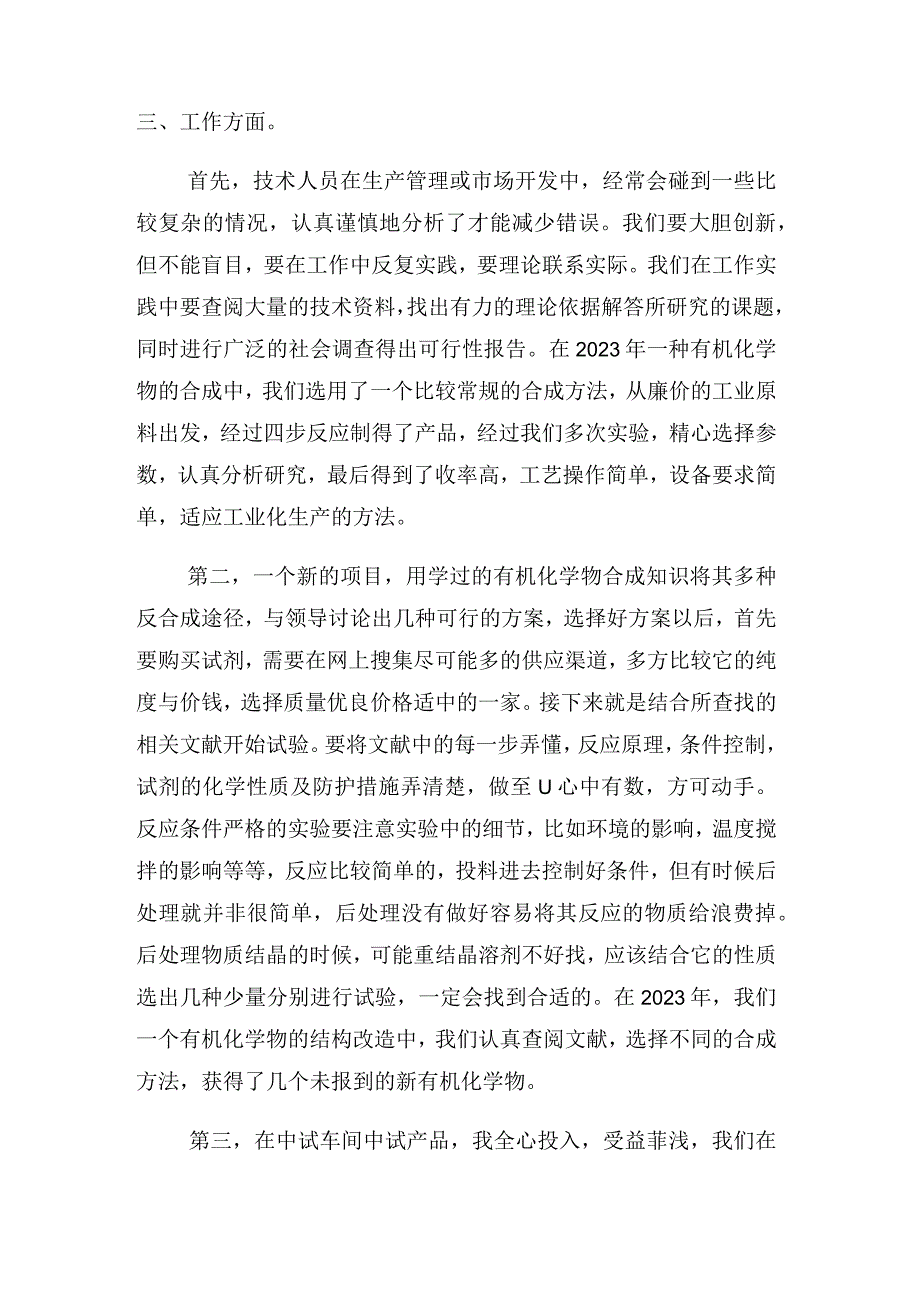 助理工程师个人总结.docx_第3页