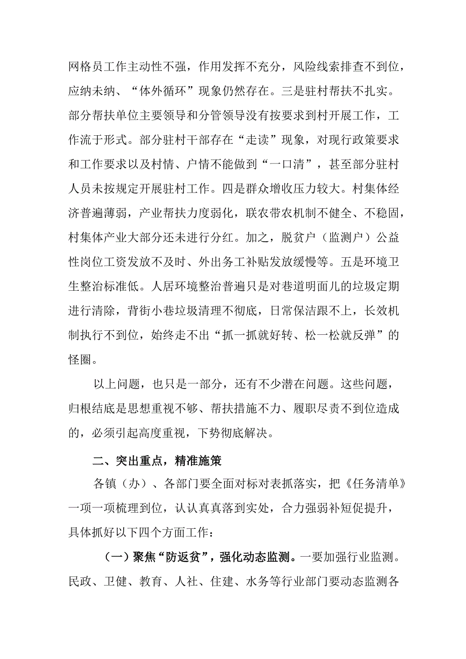 在全市学习运用“千万工程”经验暨巩固衔接重点工作推进会上的讲话.docx_第3页