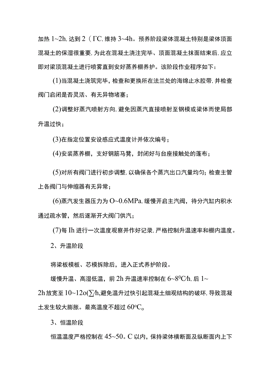 冬季混凝土养护方案.docx_第2页