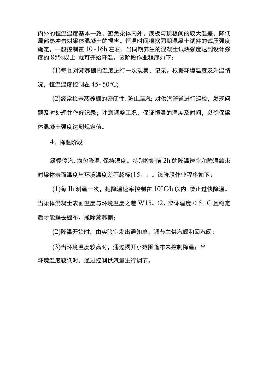 冬季混凝土养护方案.docx_第3页