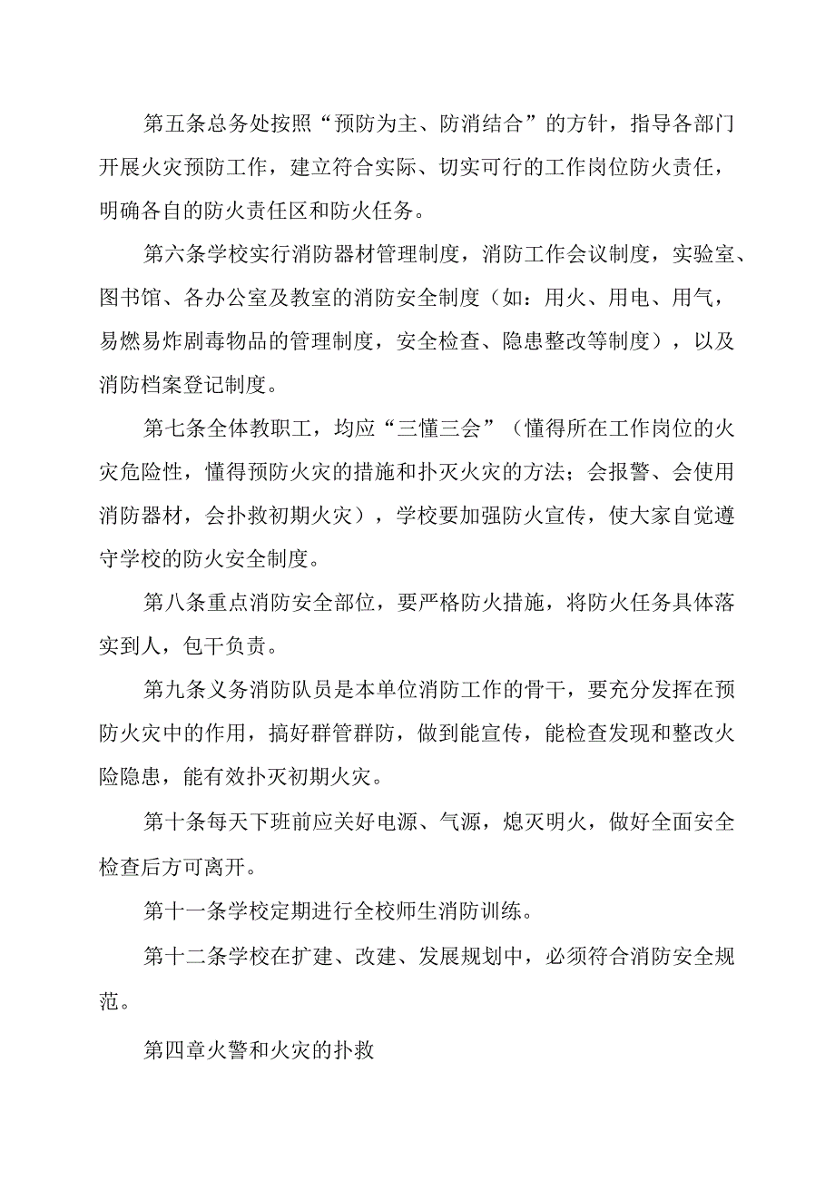 济南市槐荫区崇新学校消防安全管理制度.docx_第2页