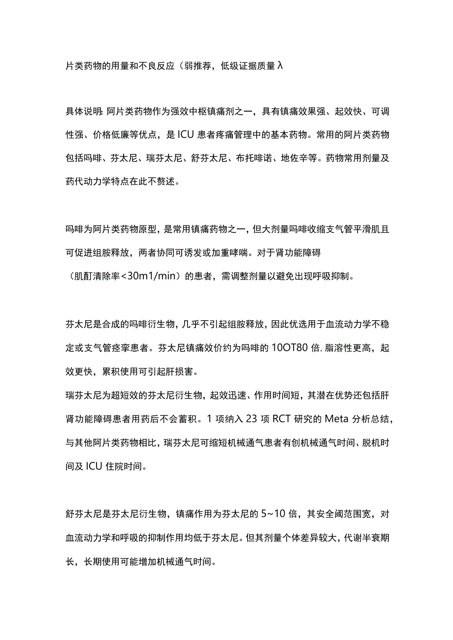 最新成人呼吸危重症患者镇痛镇静管理及相关问题专家共识（完整版）.docx_第3页