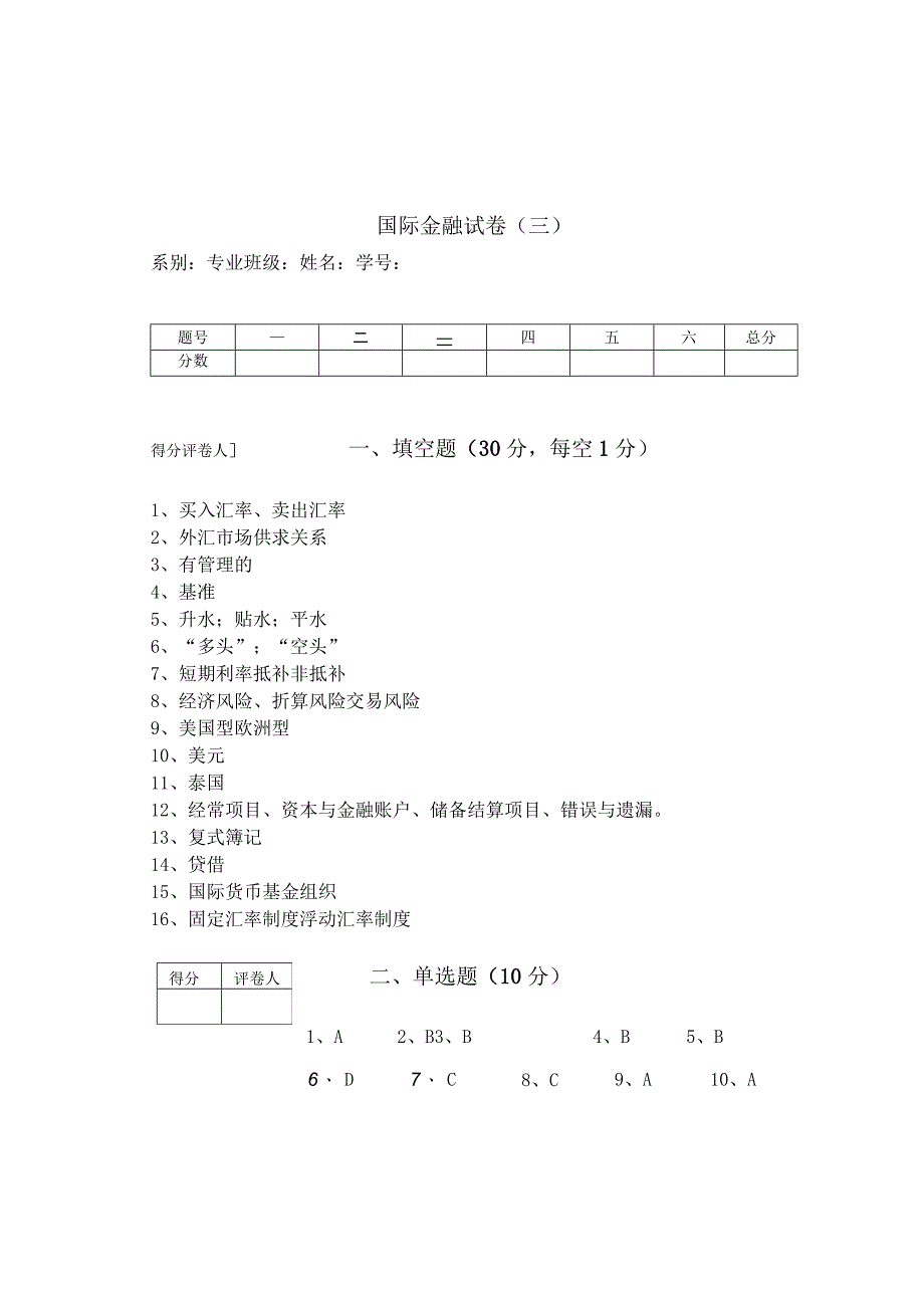 国际金融 答案 卷3.docx_第1页