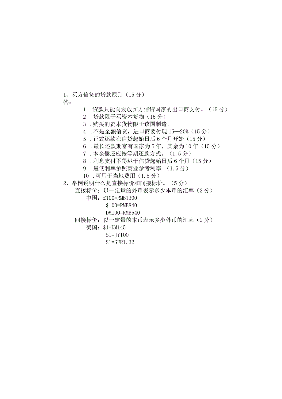 国际金融 答案 卷3.docx_第3页