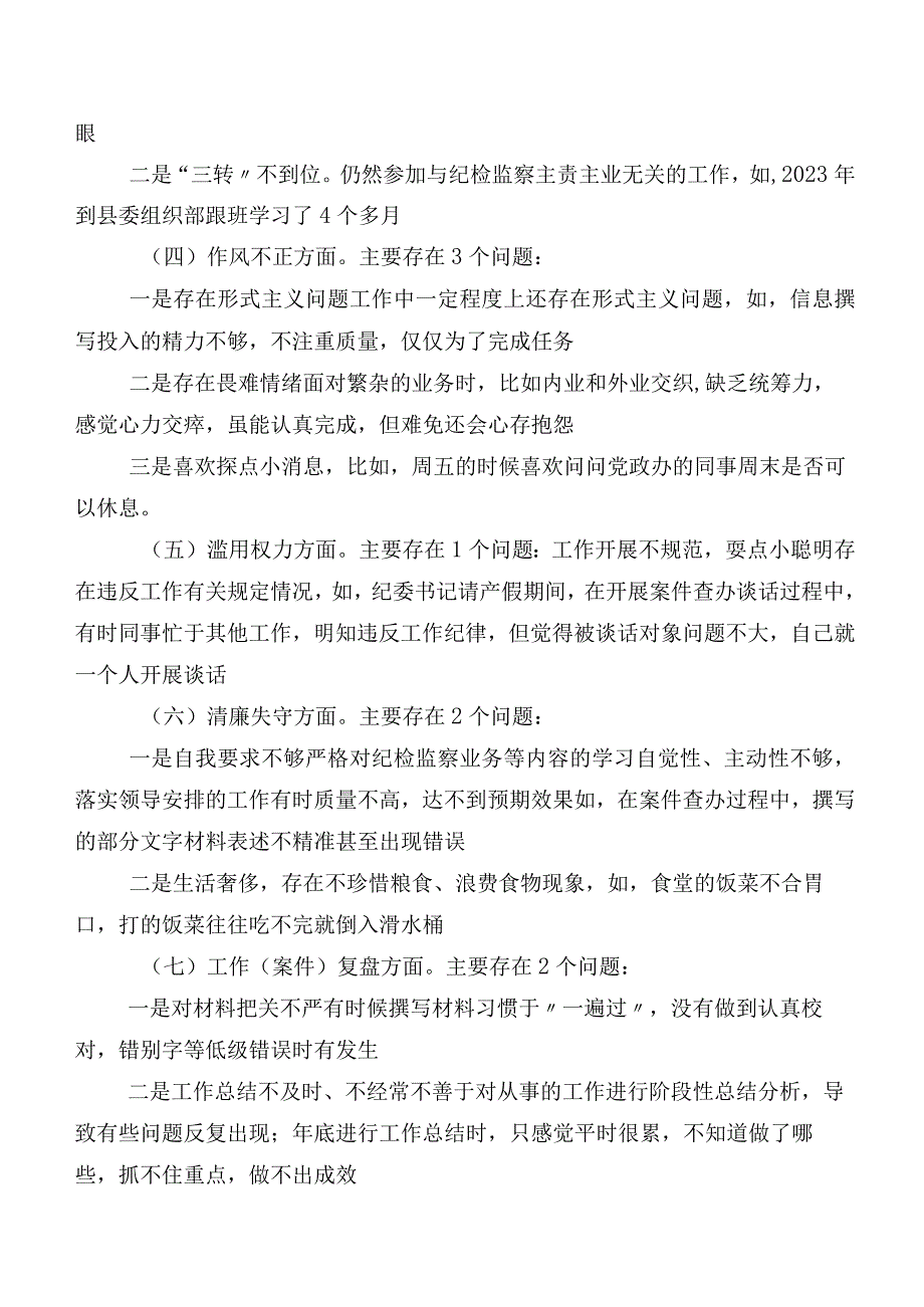 开展纪检监察干部队伍教育整顿民主生活会对照“六个方面”对照检查剖析检查材料九篇.docx_第2页