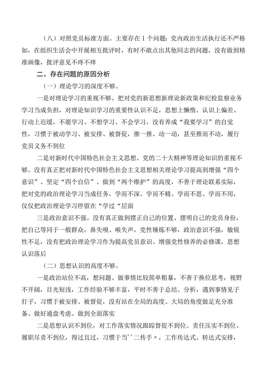 开展纪检监察干部队伍教育整顿民主生活会对照“六个方面”对照检查剖析检查材料九篇.docx_第3页