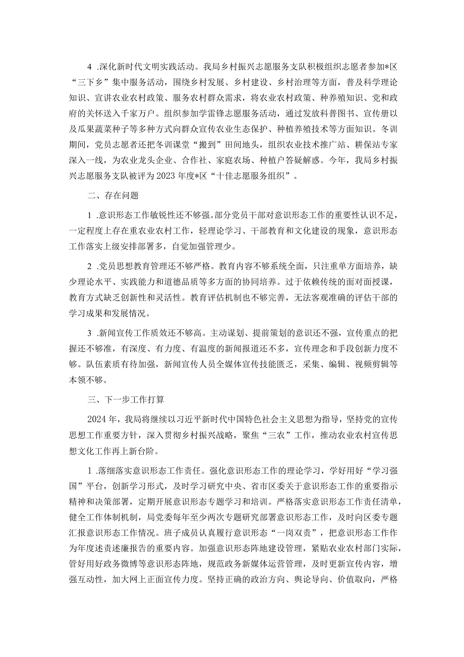 区农业农村局2023年宣传思想文化工作总结暨2024年工作思路.docx_第2页