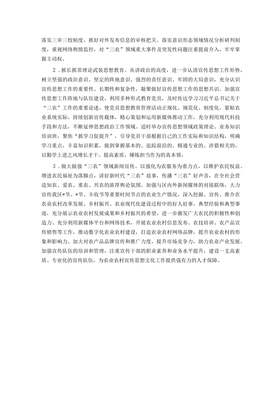 区农业农村局2023年宣传思想文化工作总结暨2024年工作思路.docx_第3页