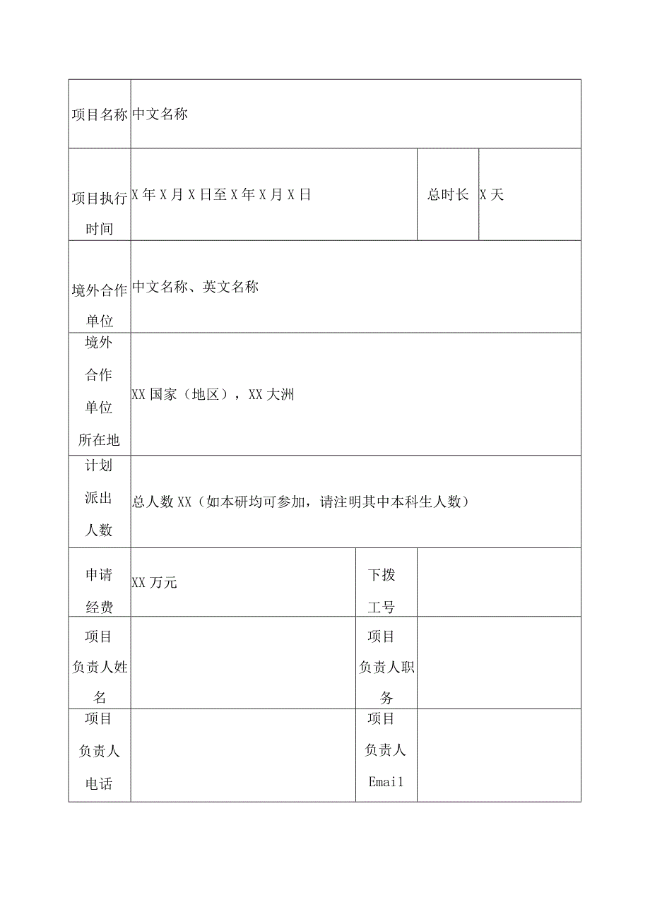 浙江大学本科生境外寒假交流项目申请书.docx_第3页