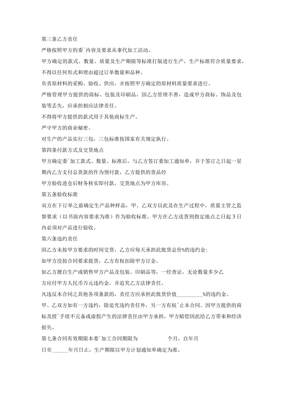 加工电子产品委托合同.docx_第2页
