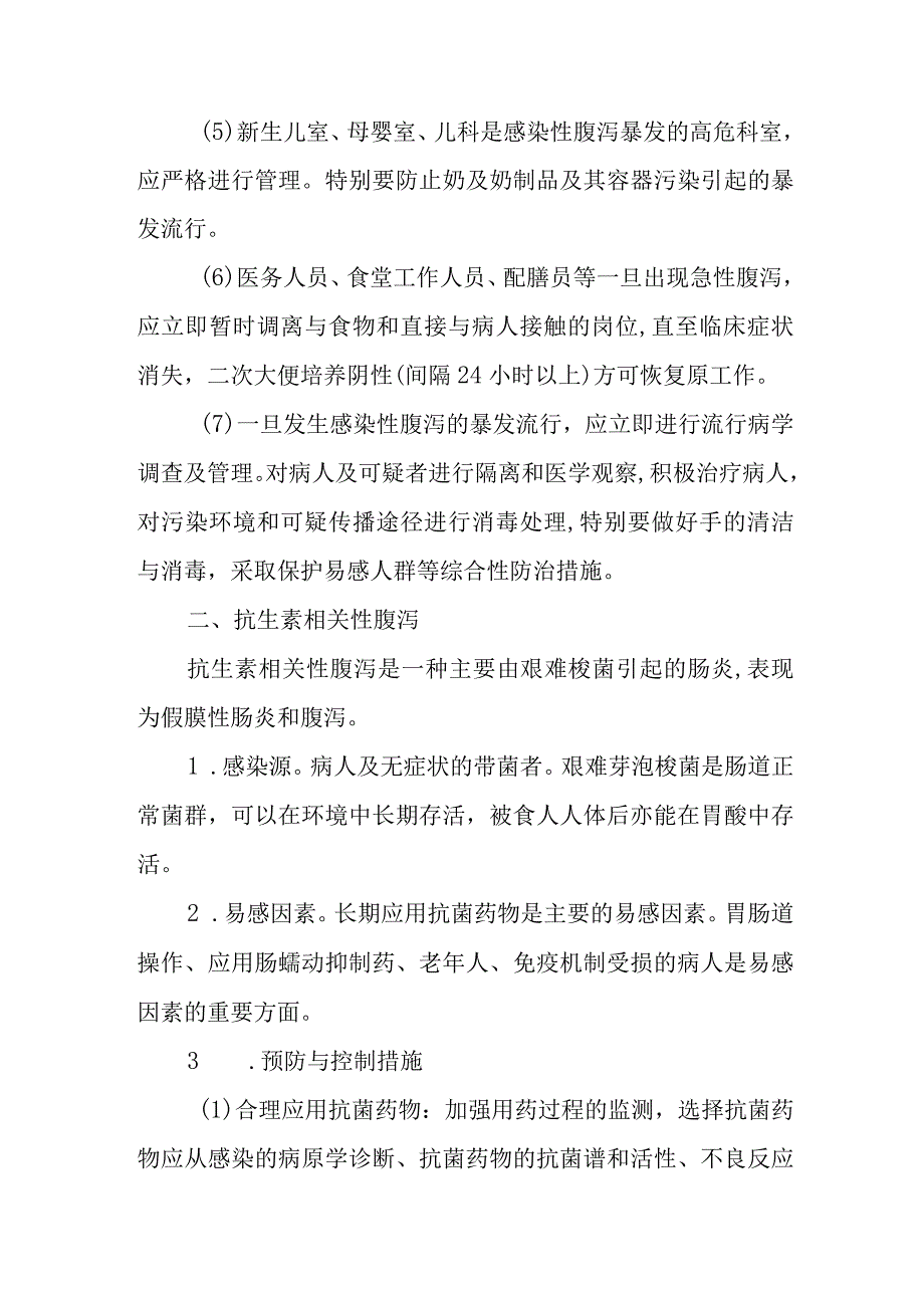 医院消化系统感染的预防与控制.docx_第2页