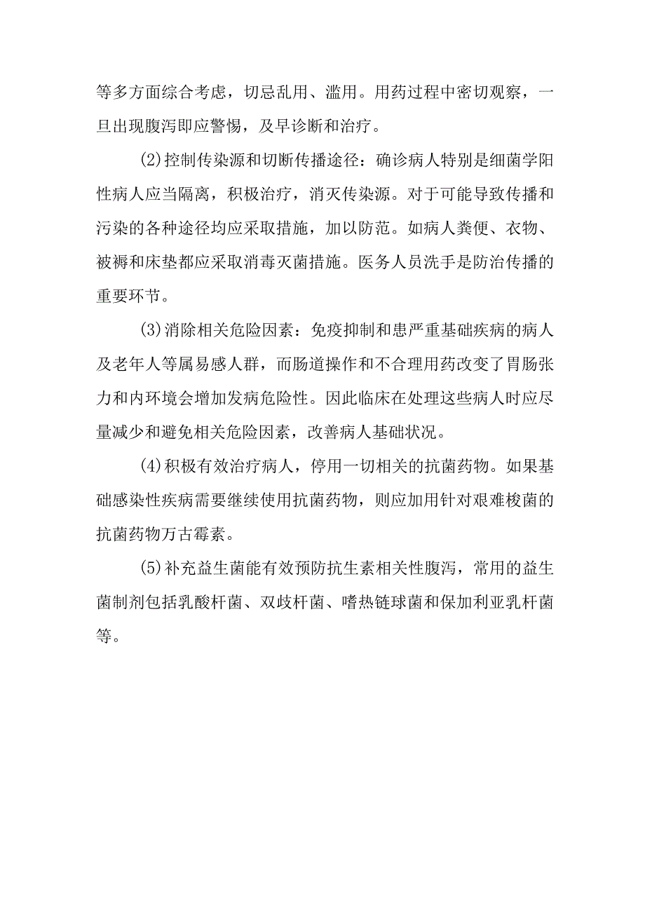 医院消化系统感染的预防与控制.docx_第3页