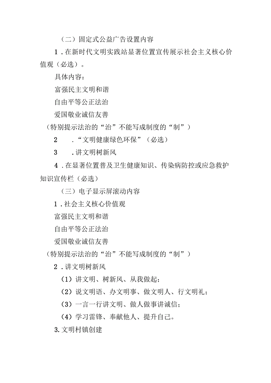 村委会宣传氛围营造及公益广告设置规范.docx_第2页