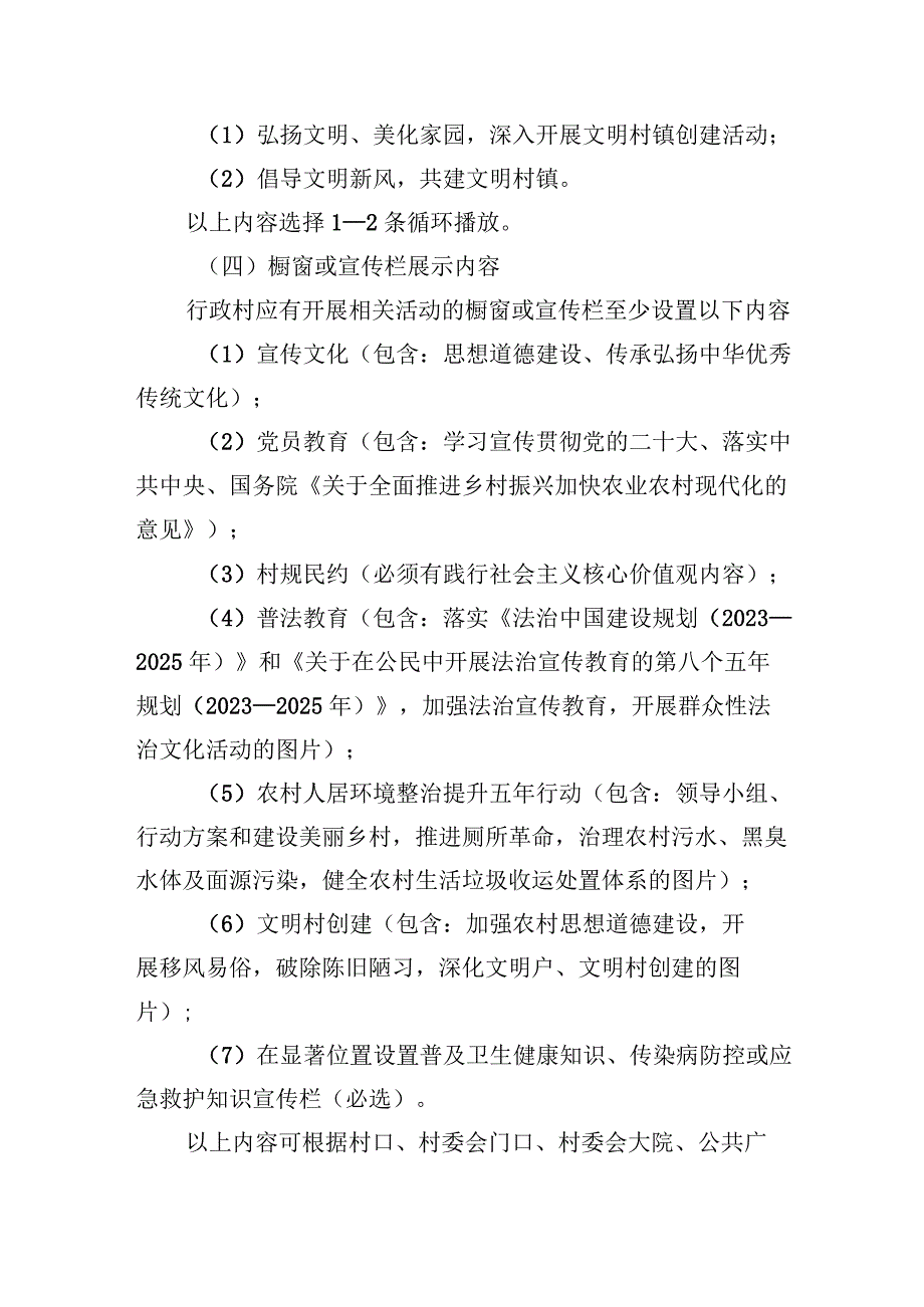 村委会宣传氛围营造及公益广告设置规范.docx_第3页