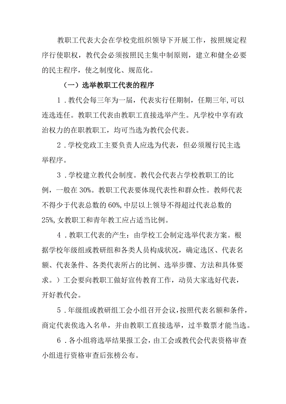 学校教职工代表大会制度.docx_第2页