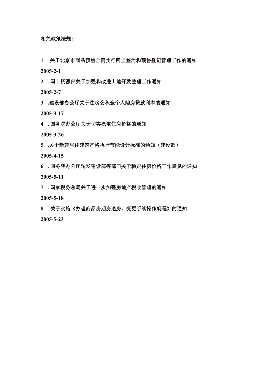 新出台房地产政策汇总.docx_第1页