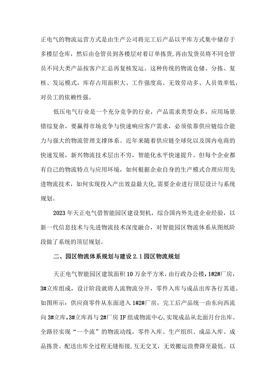 天正电气基于复杂订单需求下的智慧物流系统解决方案.docx_第2页