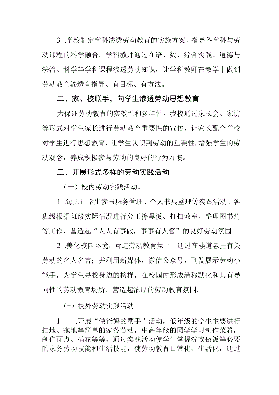 小学2023年劳动教育课程开展情况.docx_第2页