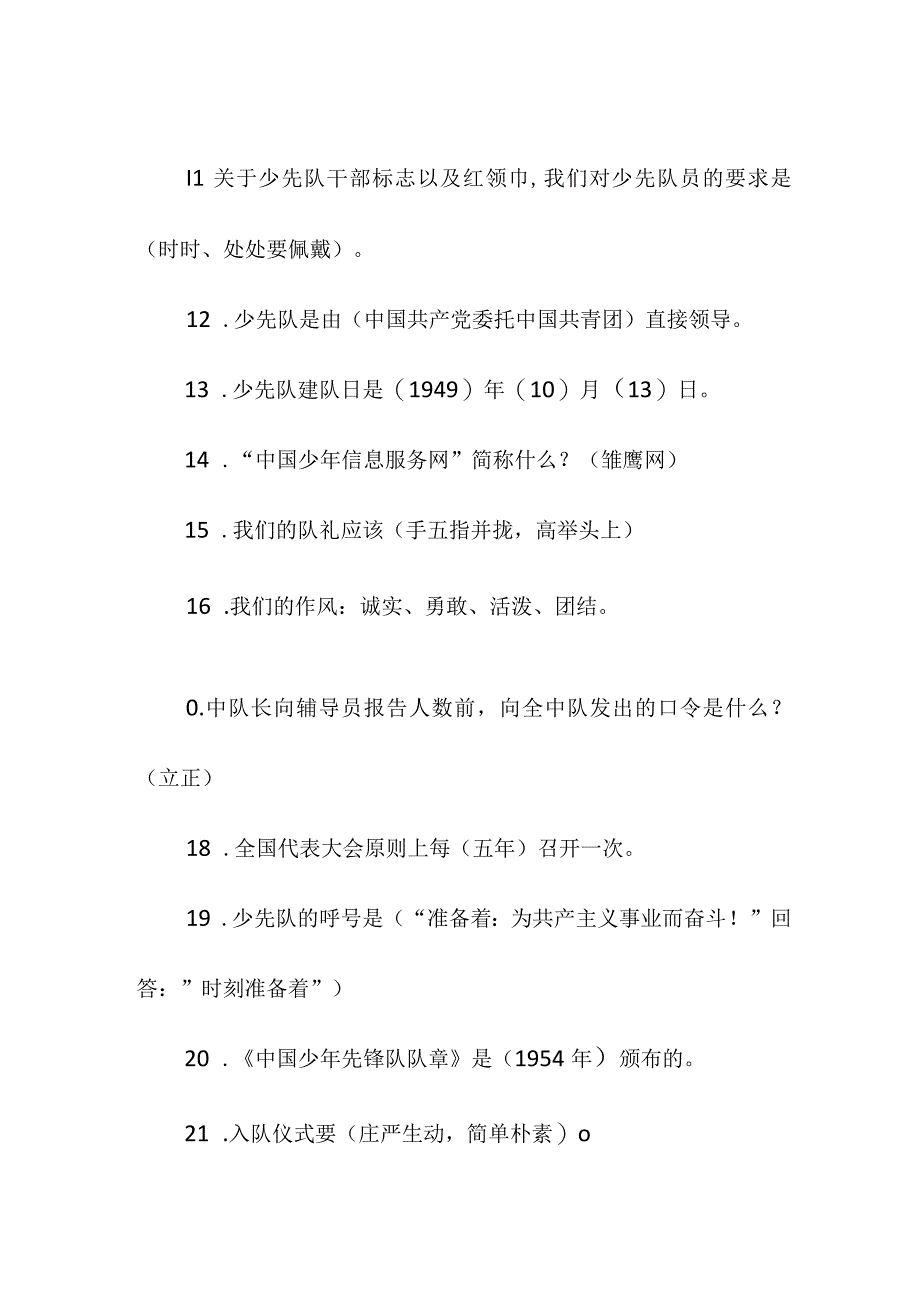 少先队基本知识题库（附答案含填空选择简答）.docx_第2页