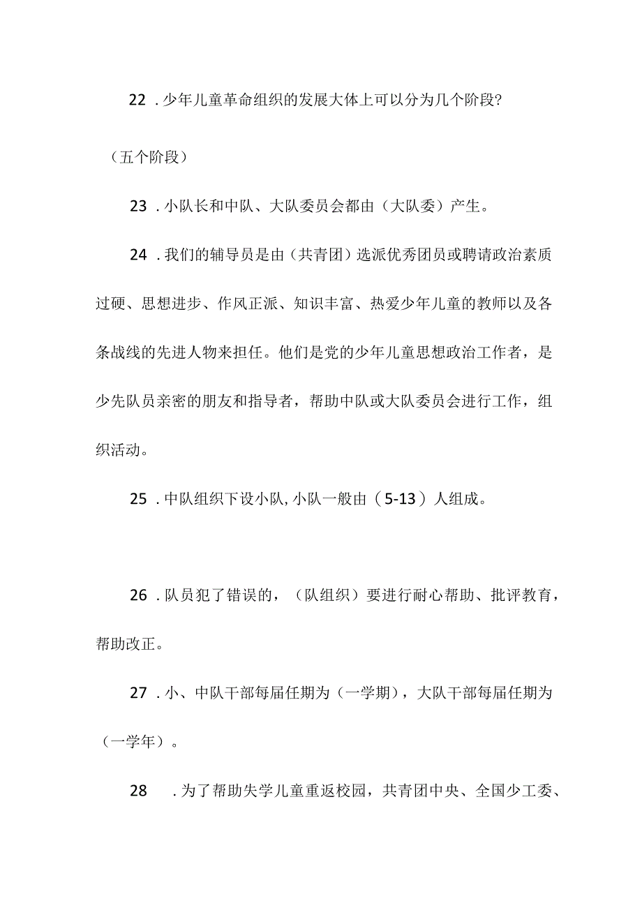 少先队基本知识题库（附答案含填空选择简答）.docx_第3页