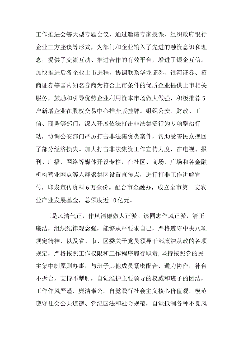 副县长2023年度考核评价材料2篇.docx_第2页