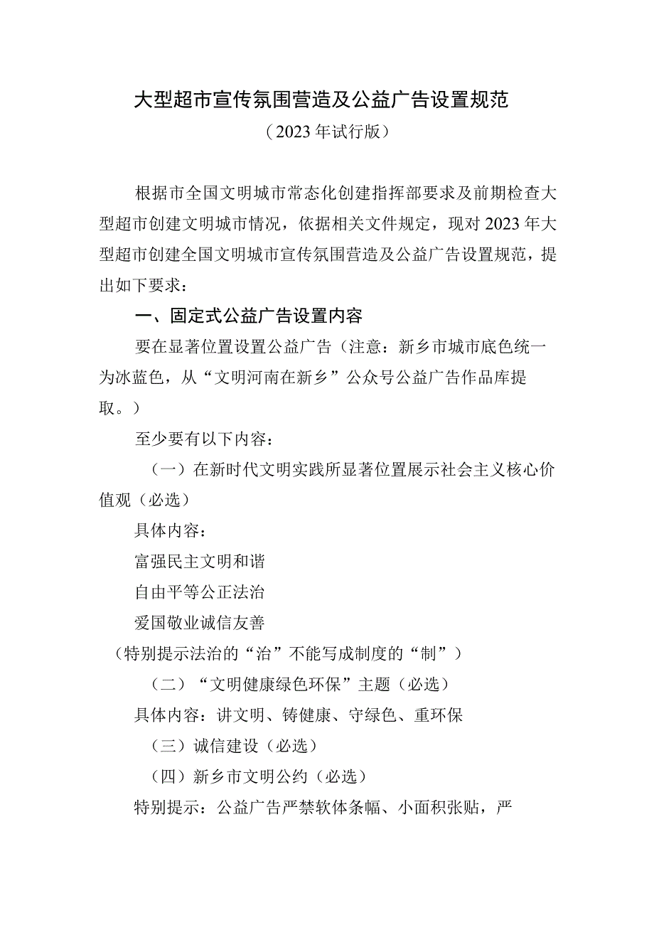 大型超市宣传氛围营造及公益广告设置规范.docx_第1页