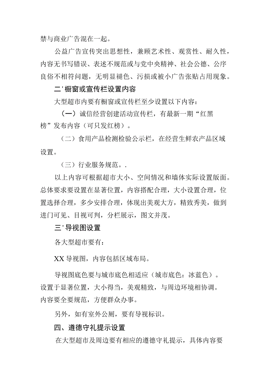 大型超市宣传氛围营造及公益广告设置规范.docx_第2页