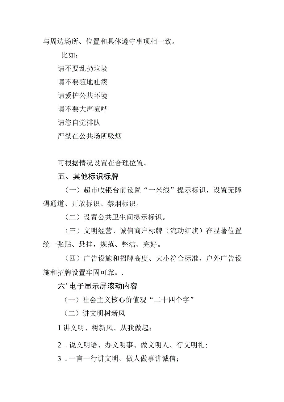 大型超市宣传氛围营造及公益广告设置规范.docx_第3页