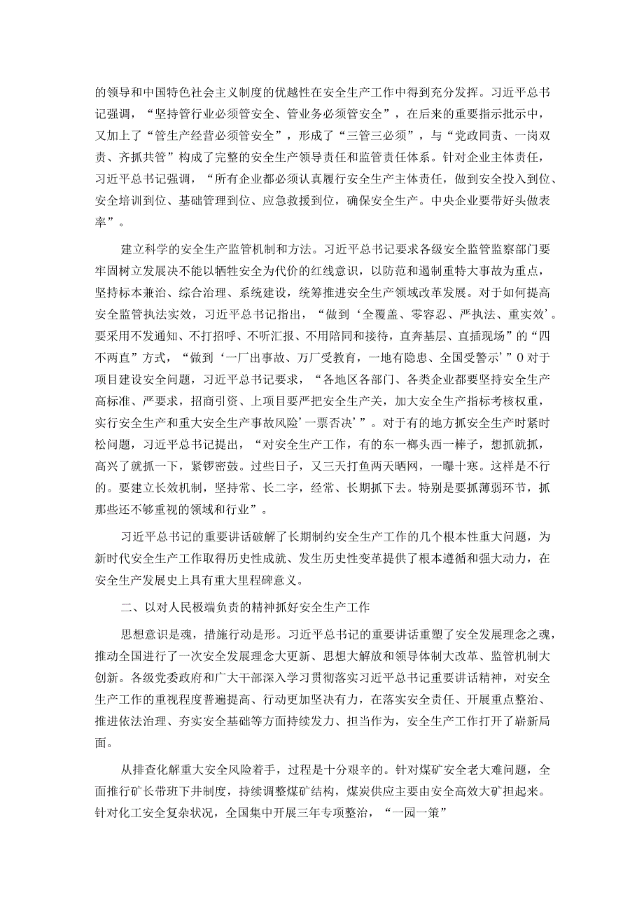 坚持以人民为中心 切实做好安全生产工作.docx_第2页