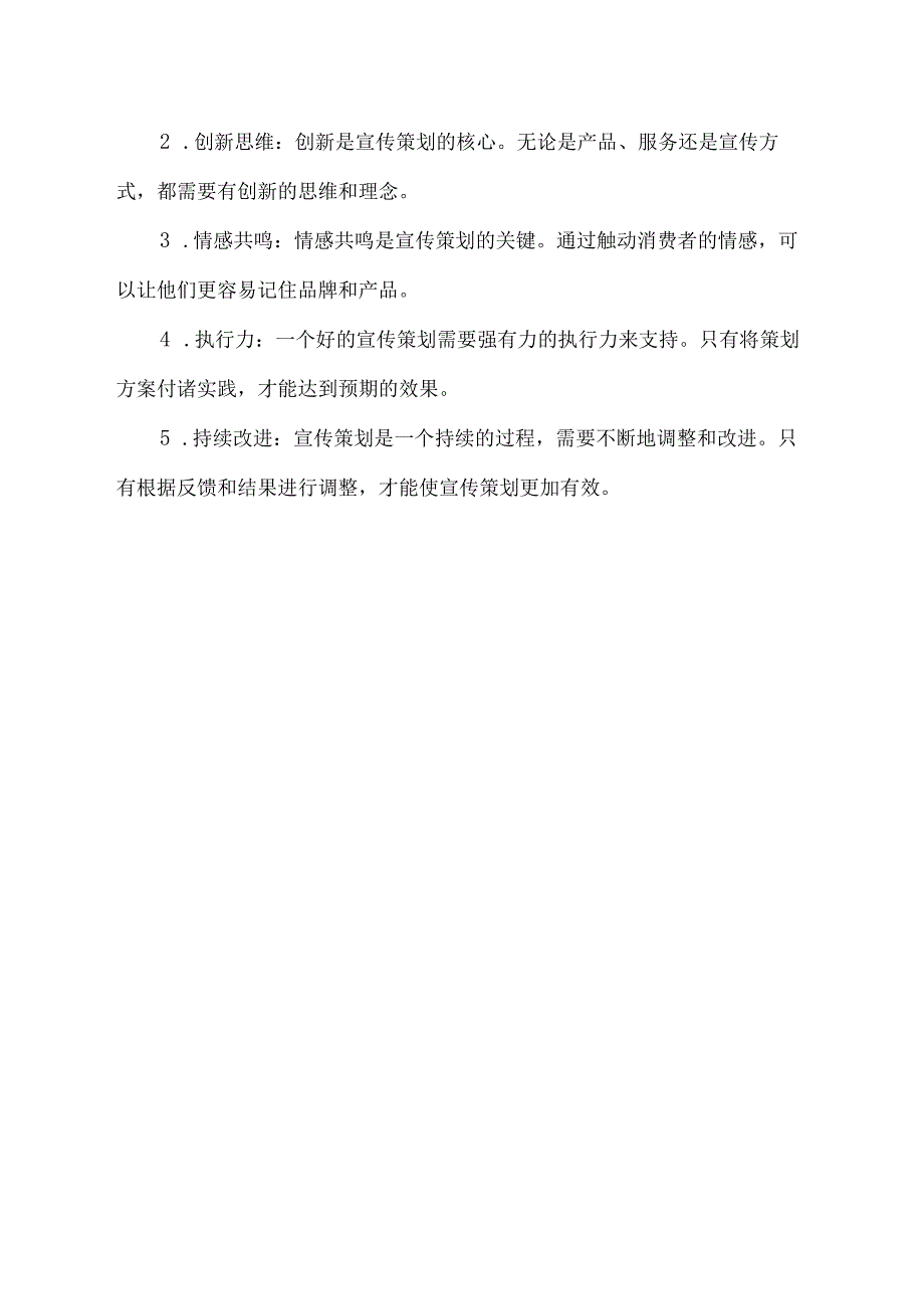 宣传策划事例中汲取力量.docx_第2页