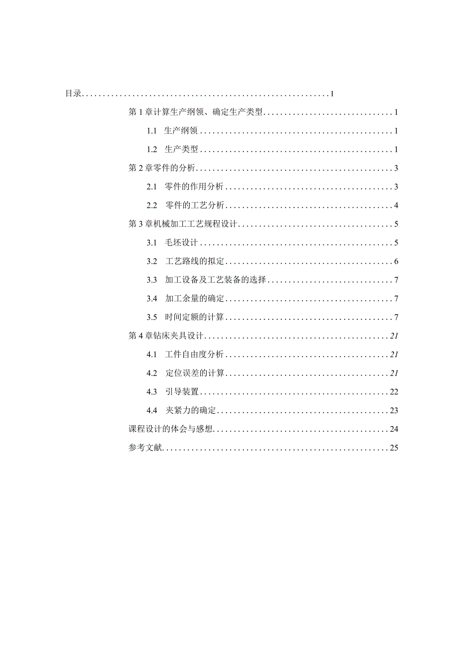 机械制造技术课程设计-LG150连杆加工工艺规程及钻φ40孔夹具设计.docx_第1页