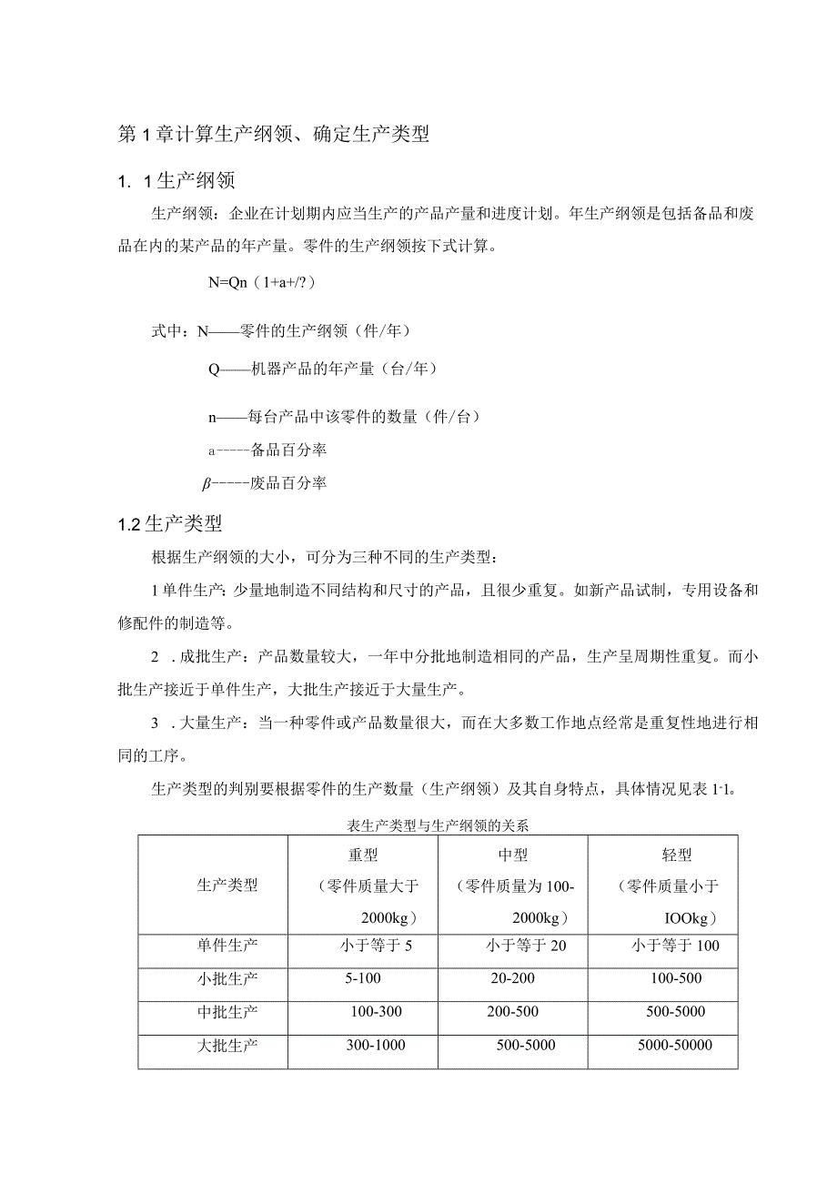 机械制造技术课程设计-LG150连杆加工工艺规程及钻φ40孔夹具设计.docx_第2页