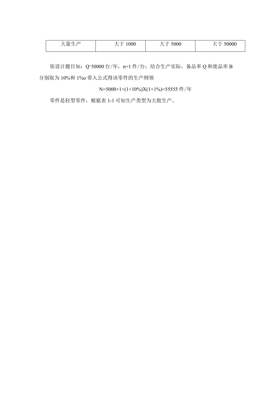 机械制造技术课程设计-LG150连杆加工工艺规程及钻φ40孔夹具设计.docx_第3页