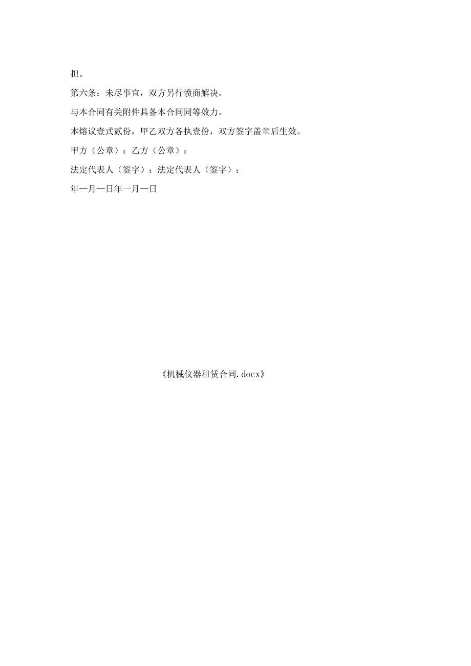 机械仪器租赁合同.docx_第2页
