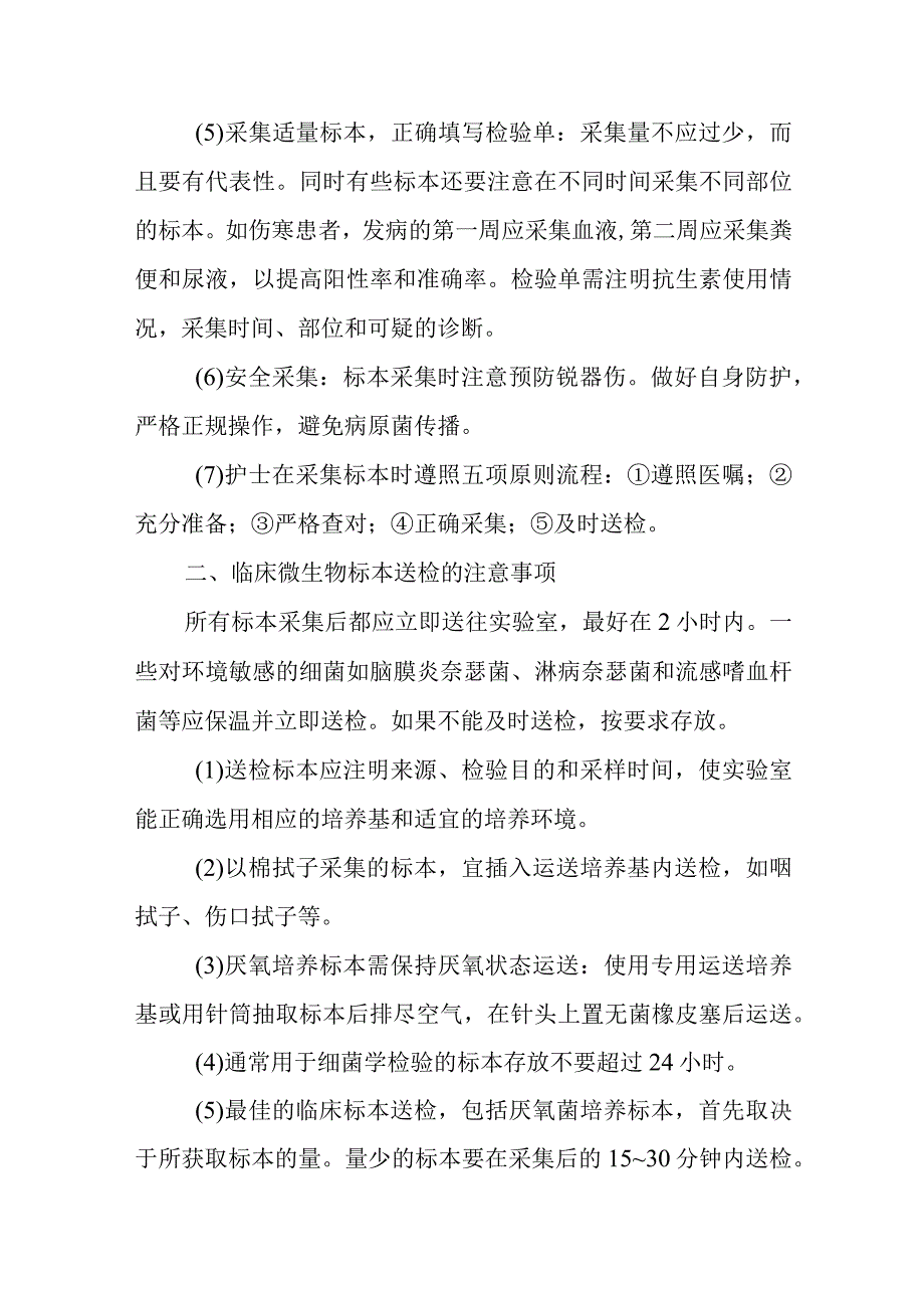 医院常见感染临床标本收集方法与注意事项.docx_第2页