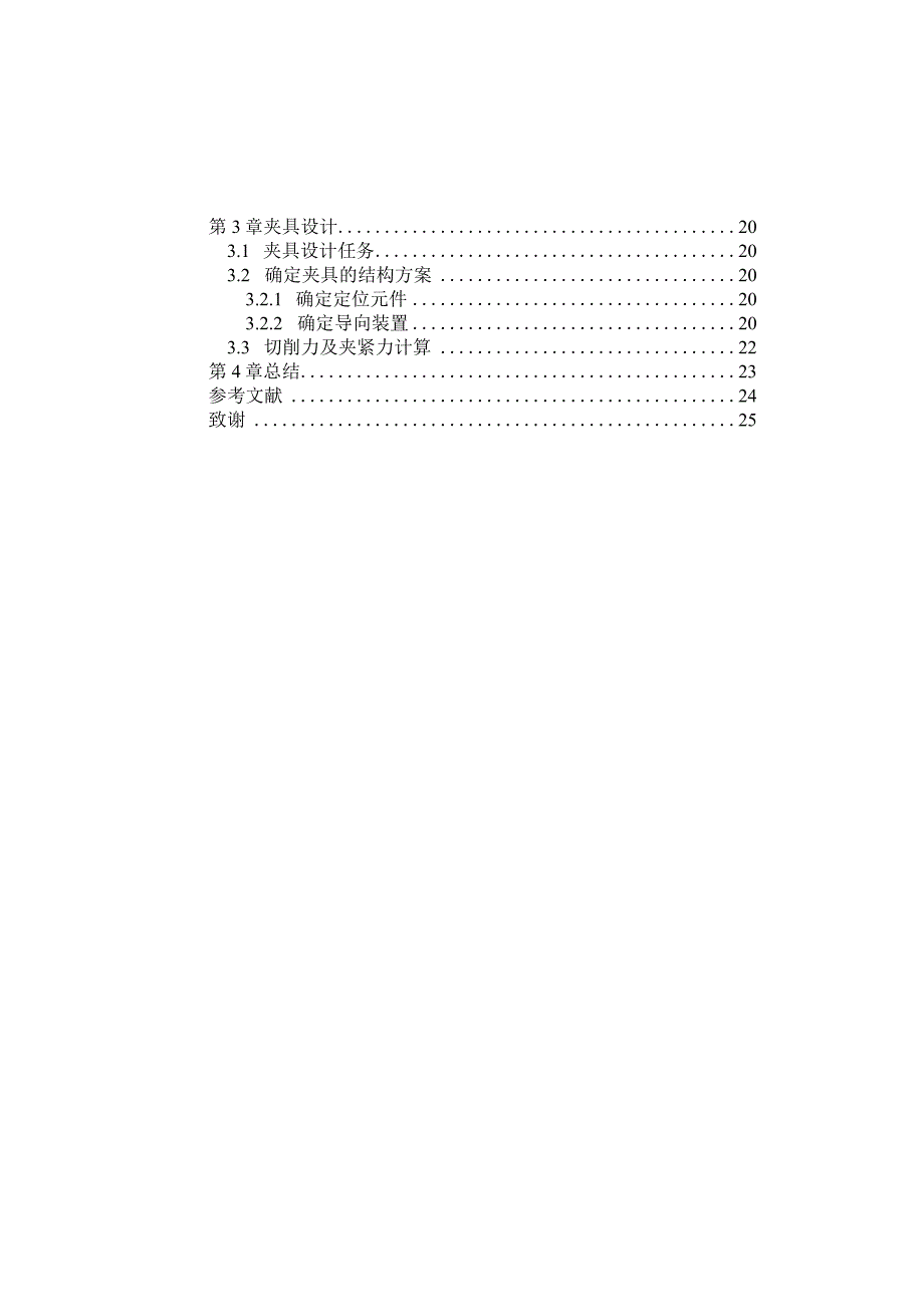 机械制造技术课程设计-后法兰盘加工工艺及钻攻6-M6螺纹孔夹具设计(1).docx_第3页