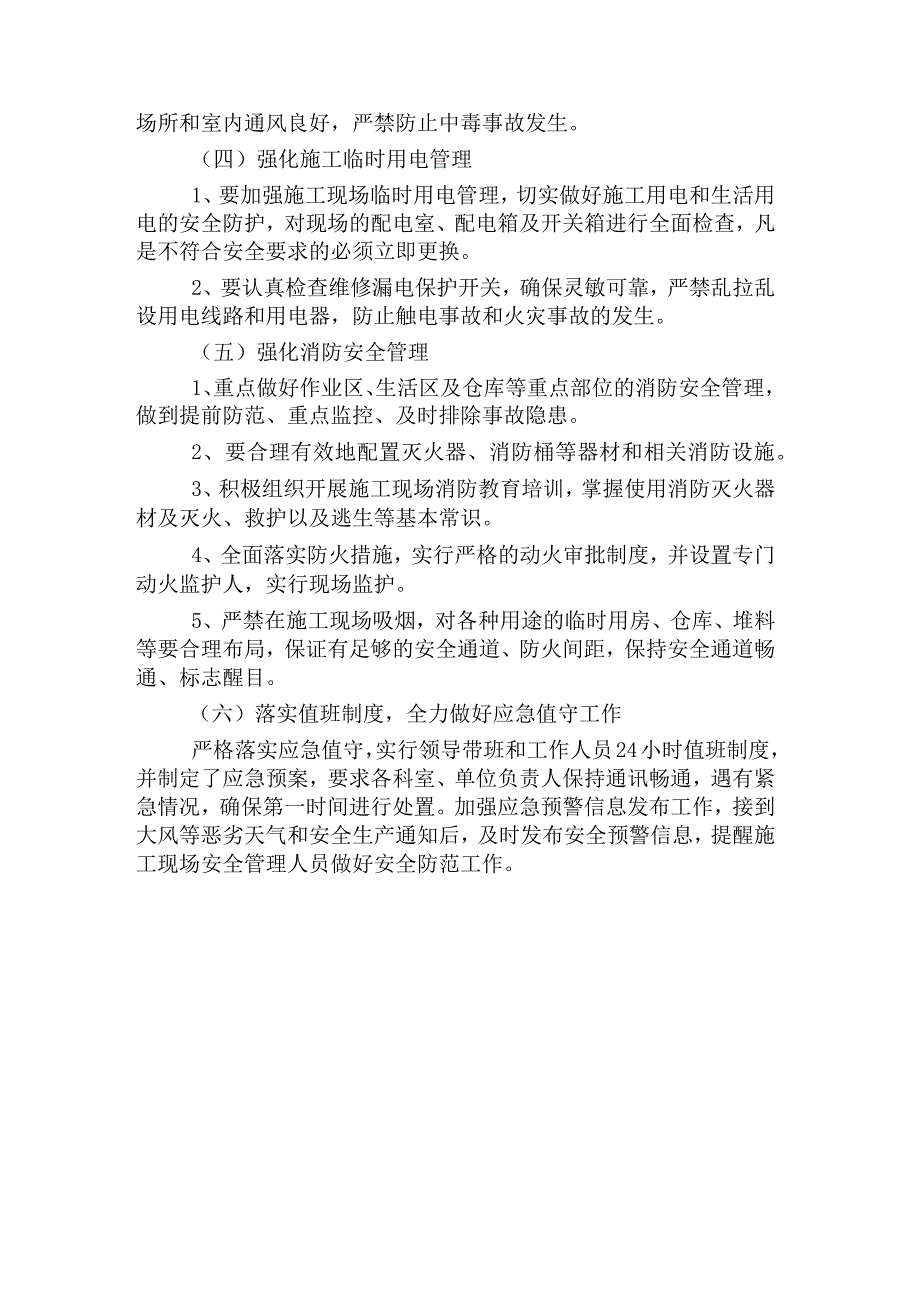 施工现场安全工作安排.docx_第2页