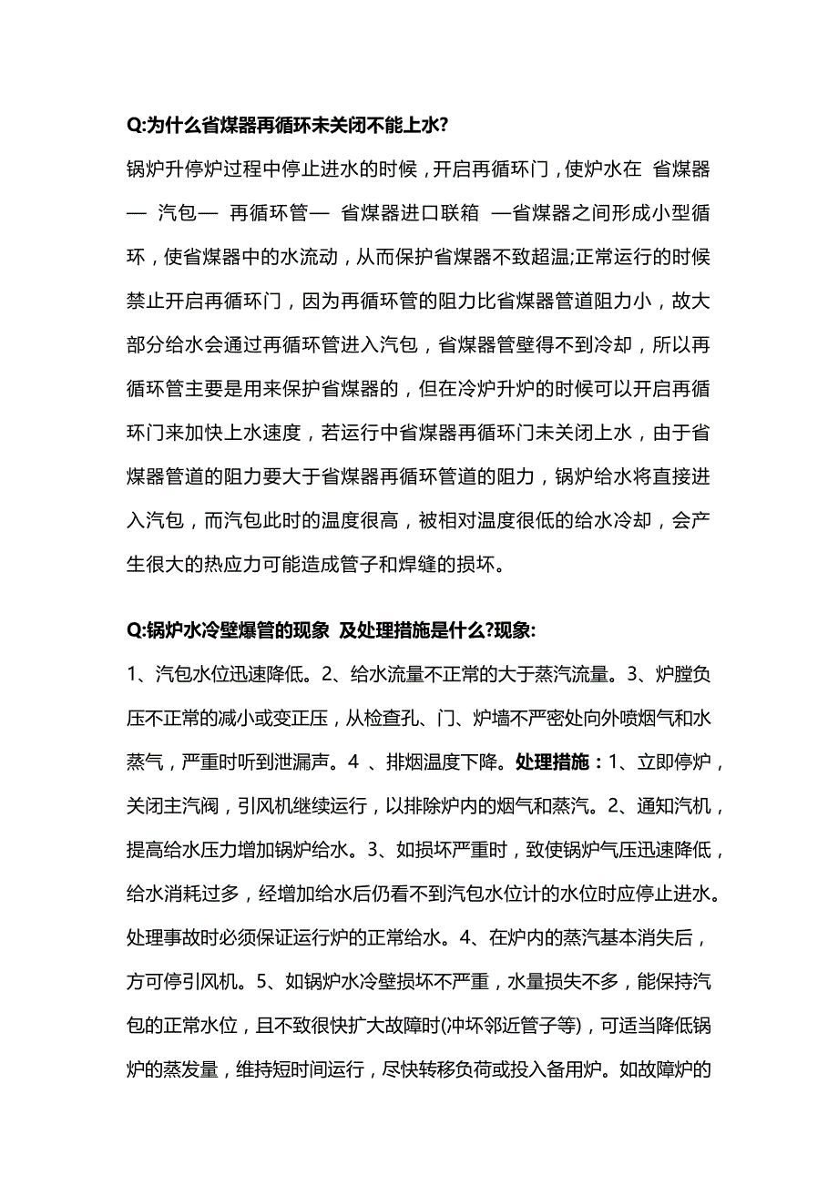 垃圾发电厂锅炉常见问题以及解决方法.docx_第1页