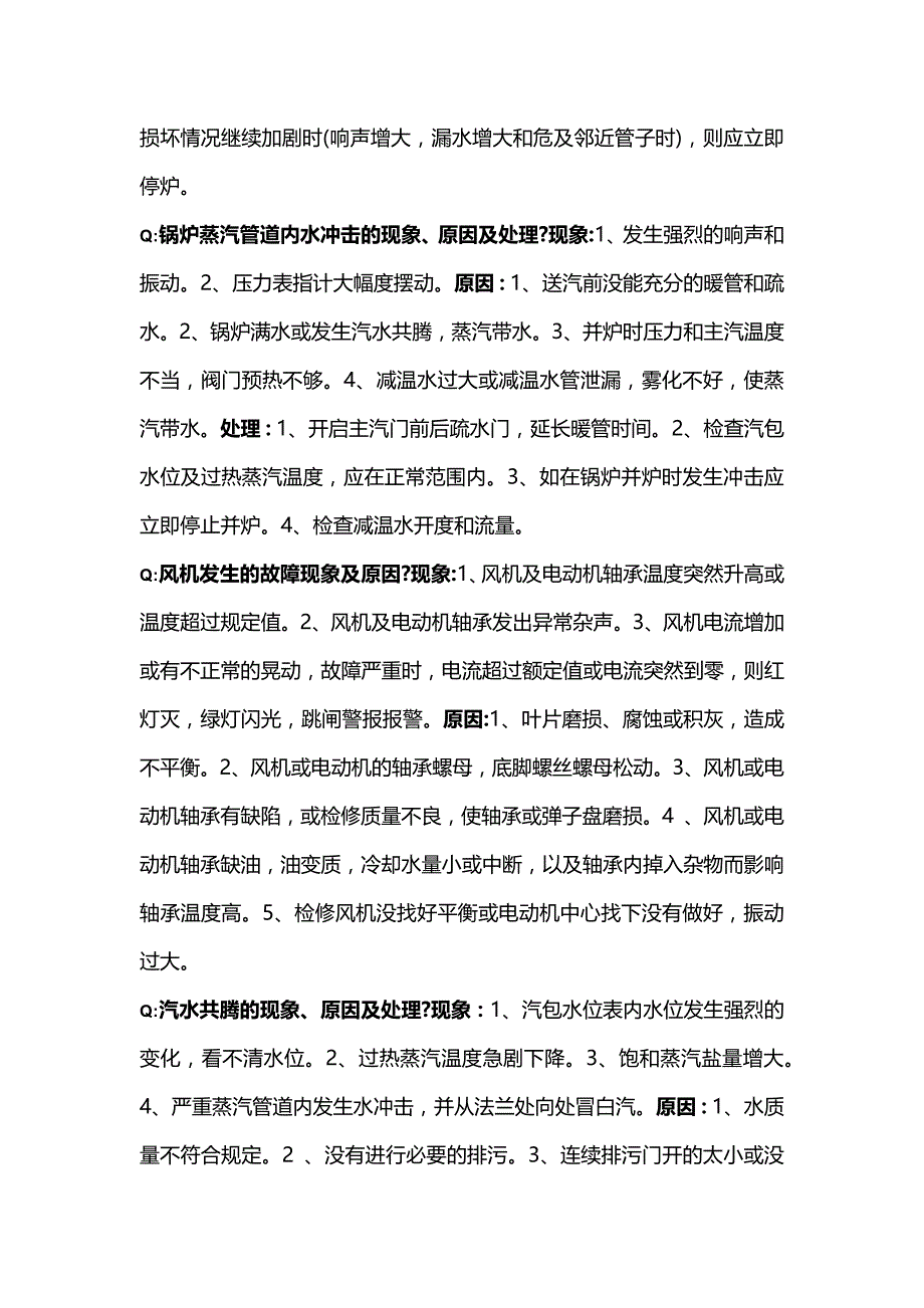 垃圾发电厂锅炉常见问题以及解决方法.docx_第2页