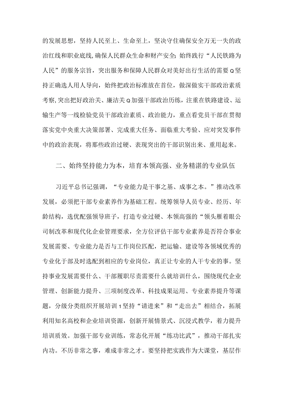 国企党员干部在理论中心组学习会上关于干部队伍建设的研讨发言.docx_第2页