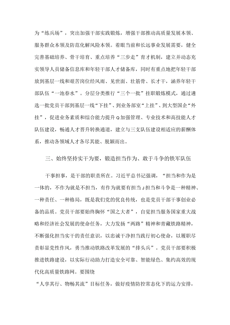 国企党员干部在理论中心组学习会上关于干部队伍建设的研讨发言.docx_第3页