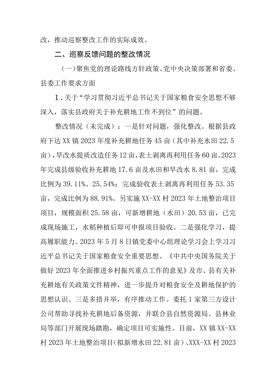 市委2023专题教育整改整治工作情况总结汇报.docx_第2页