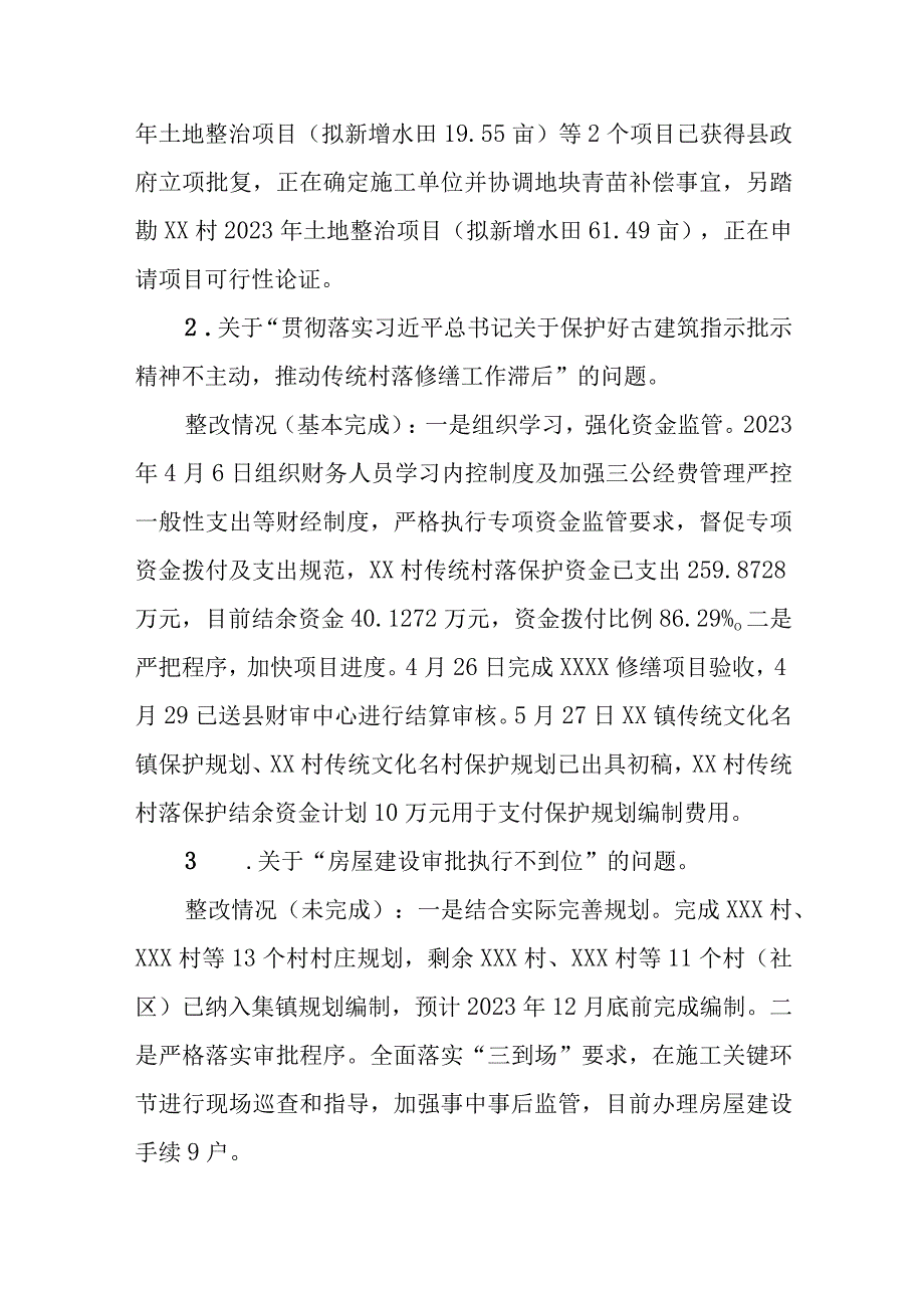 市委2023专题教育整改整治工作情况总结汇报.docx_第3页