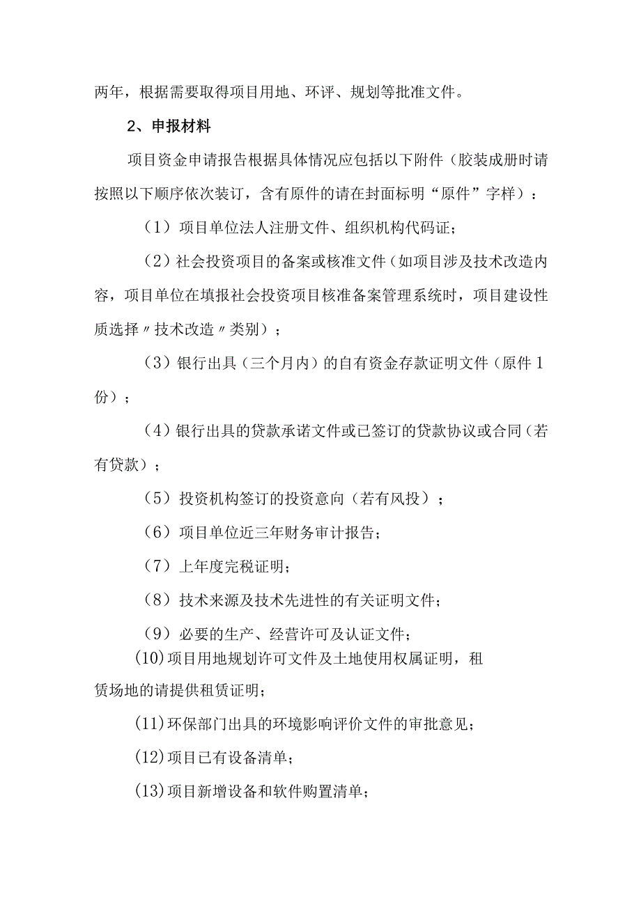 深圳市新一代信息技术产业2017年第二批扶持计划申报指南.docx_第3页